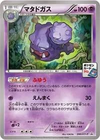 Carte Pokémon Weezing - 240/XY-P #240 — XY Promos