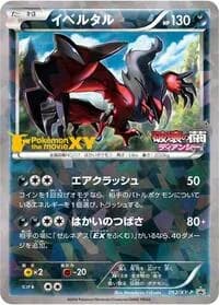 Carte Pokémon Yveltal - 052/XY-P #052 — XY Promos