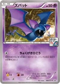 Carte Pokémon Zubat - 083/XY-P #083 — XY Promos