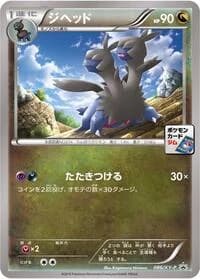 Carte Pokémon Zweilous - 086/XY-P #086 — XY Promos