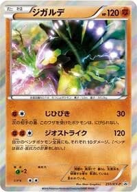 Carte Pokémon Zygarde - 251/XY-P #251 — XY Promos