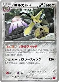 Carte Pokémon Aegislash #040 — Collection Y