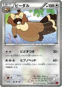 Carte Pokémon Bibarel #051 — Collection Y