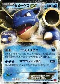 Carte Pokémon Blastoise EX #014 — Collection Y