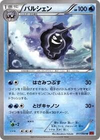 Carte Pokémon Cloyster #017 — Collection Y