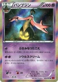Carte Pokémon Gourgeist #028 — Collection Y