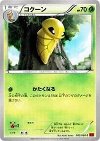 Carte Pokémon Kakuna #002 — Collection Y