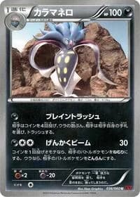 Carte Pokémon Malamar #036 — Collection Y