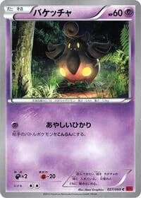 Carte Pokémon Pumpkaboo #027 — Collection Y