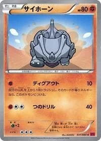 Carte Pokémon Rhyhorn #031 — Collection Y