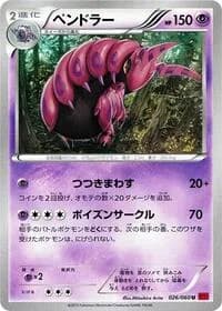 Carte Pokémon Scolipede #026 — Collection Y