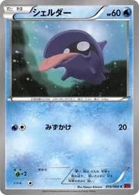 Carte Pokémon Shellder #016 — Collection Y
