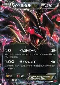 Carte Pokémon Yveltal EX #037 — Collection Y