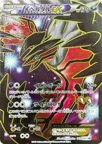 Carte Pokémon Yveltal EX #063 — Collection Y