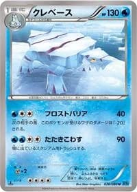 Carte Pokémon Avalugg #026 — Wild Blaze