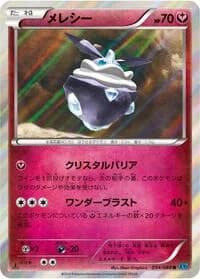 Carte Pokémon Carbink #054 — Wild Blaze