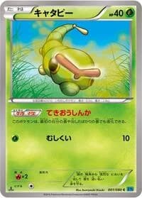 Carte Pokémon Caterpie #001 — Wild Blaze