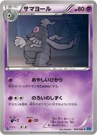 Carte Pokémon Dusclops #034 — Wild Blaze