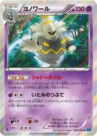 Carte Pokémon Dusknoir #035 — Wild Blaze