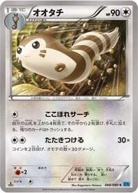 Carte Pokémon Furret #068 — Wild Blaze