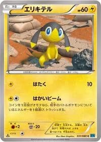 Carte Pokémon Helioptile #031 — Wild Blaze