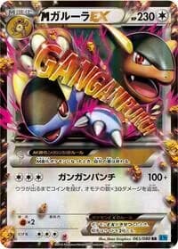 Carte Pokémon M Kangaskhan EX #065 — Wild Blaze