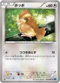 Carte Pokémon Pidgey #061 — Wild Blaze