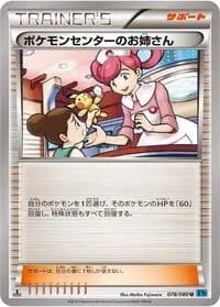 Carte Pokémon Pokemon Center Lady #078 — Wild Blaze
