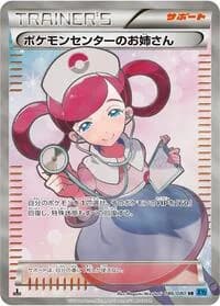 Carte Pokémon Pokemon Center Lady #086 — Wild Blaze