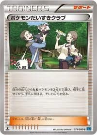 Carte Pokémon Pokemon Fan Club #079 — Wild Blaze