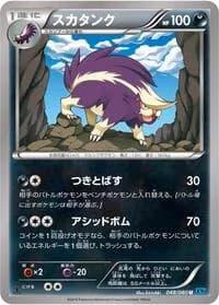Carte Pokémon Skuntank #048 — Wild Blaze