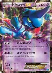 Carte Pokémon Toxicroak EX #036 — Wild Blaze