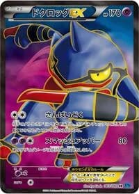 Carte Pokémon Toxicroak EX #083 — Wild Blaze