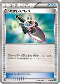 Carte Pokémon Trick Shovel #072 — Wild Blaze