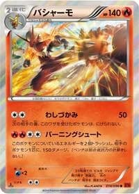 Carte Pokémon Blaziken #014 — Rising Fist