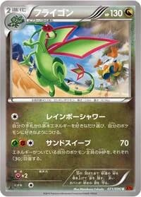 Carte Pokémon Flygon #071 — Rising Fist