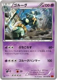 Carte Pokémon Golurk #041 — Rising Fist