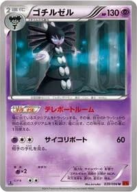 Carte Pokémon Gothitelle #039 — Rising Fist