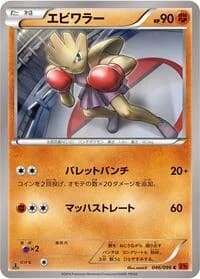 Carte Pokémon Hitmonchan #046 — Rising Fist