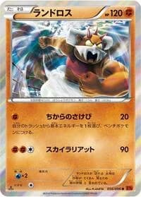 Carte Pokémon Landorus #056 — Rising Fist