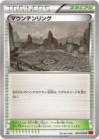 Carte Pokémon Mountain Ring #094 — Rising Fist