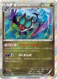 Carte Pokémon Noivern #072 — Rising Fist