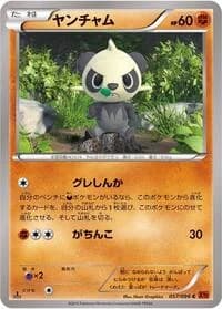 Carte Pokémon Pancham #057 — Rising Fist