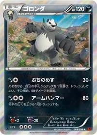 Carte Pokémon Pangoro #064 — Rising Fist