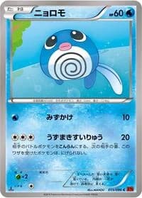 Carte Pokémon Poliwag #015 — Rising Fist