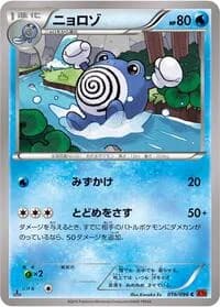 Carte Pokémon Poliwhirl #016 — Rising Fist