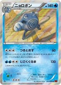 Carte Pokémon Poliwrath #017 — Rising Fist