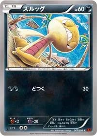 Carte Pokémon Scraggy #062 — Rising Fist
