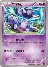 Carte Pokémon Skorupi #036 — Rising Fist