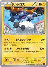 Carte Pokémon Thundurus #031 — Rising Fist